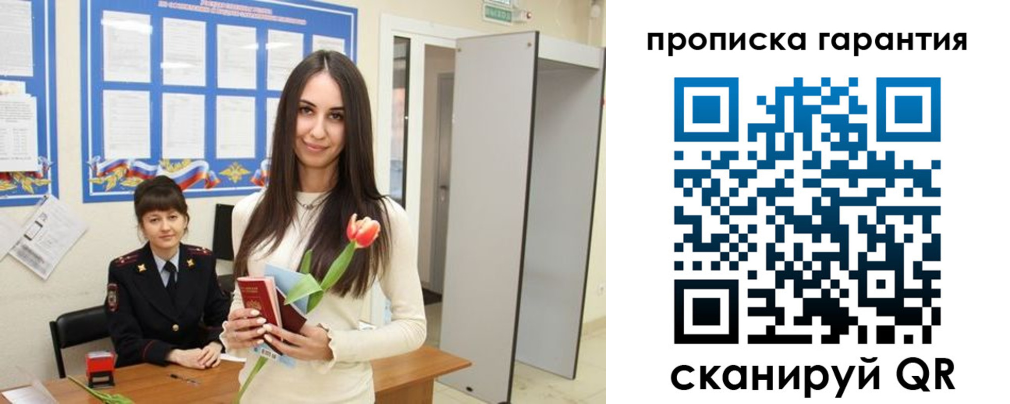 купить прописку в Сургуте