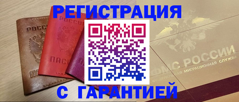 временная регистрация 2025 в Сургуте