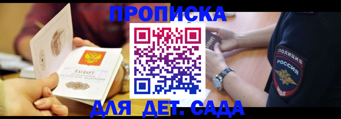 прописка штамп в Сургуте