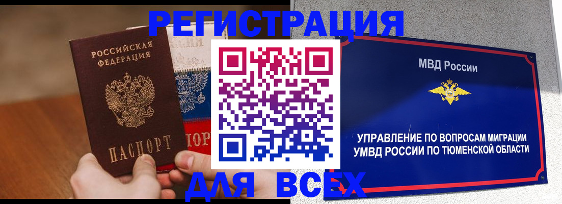 временная регистрация недорого в Сургуте